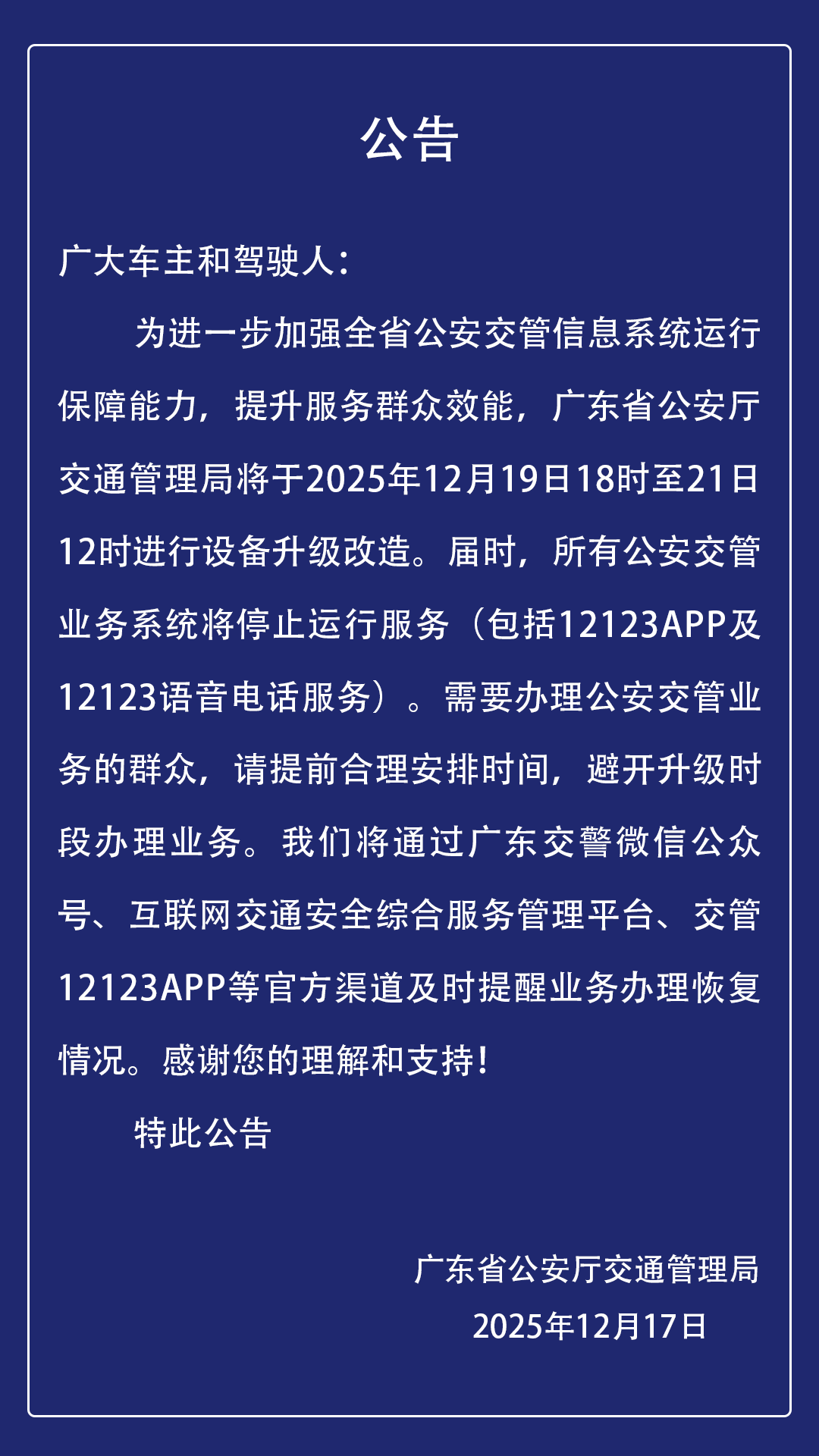 深圳所有公安交管业务<strong></p>
<p>币万</strong>,将暂停服务!这一时段别跑空!速转给身边人