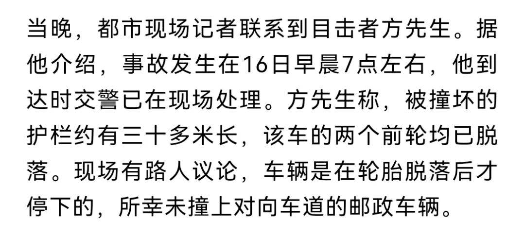 安徽一小米SU7撞翻几十米护栏<strong></p>
<p>鑫坤币</strong>，目击者称车辆前轮脱落后才刹停，当地交警回应