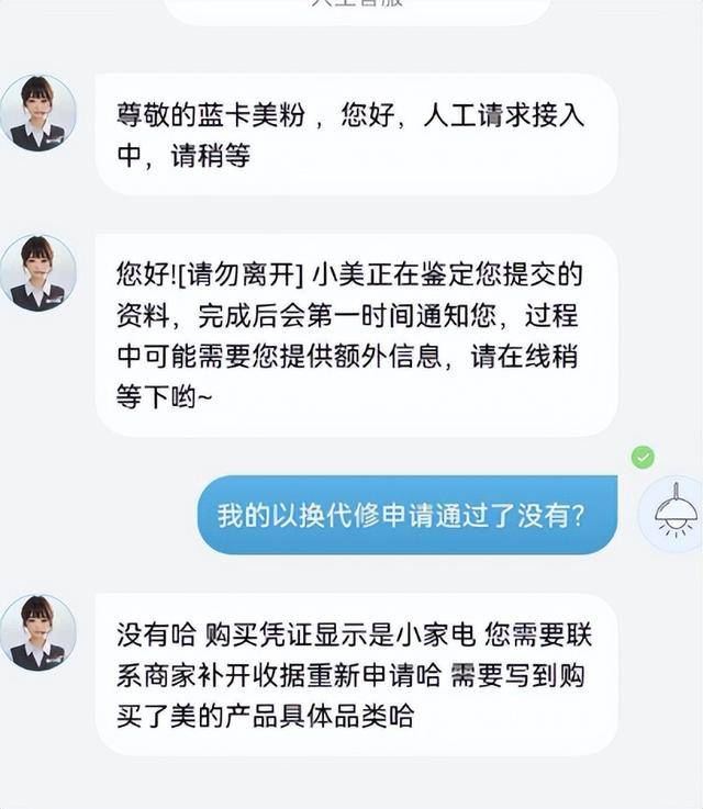 说好的“365天只换不修”呢<strong></p>
<p>鑫坤币</strong>？美的售后被曝套路深：付款记录、超市小票全被拒