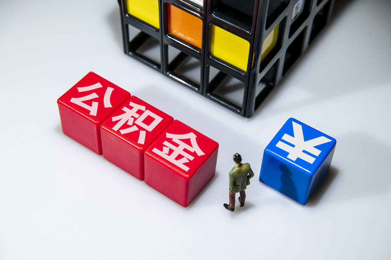 五年首提“公积金制度改革”<strong></p>
<p>鑫坤币</strong>，对稳楼市有何影响？专家：减轻购房压力