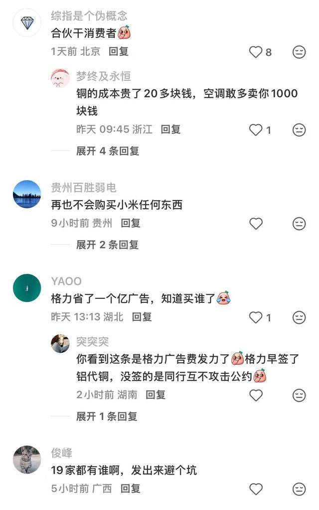 董明珠硬刚空调“铝代铜”<strong></p>
<p>币神币价格</strong>！海尔、美的、小米将联合推动空调核心散热部件的铜管换成铝管