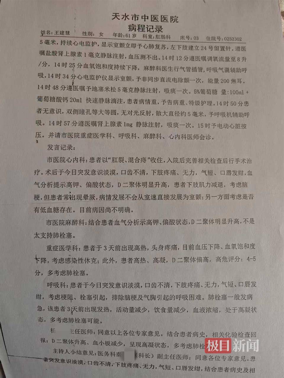 六旬女子做痔疮手术9天后突然去世<strong></p>
<p>币神币价格</strong>，当地卫健委介入调查