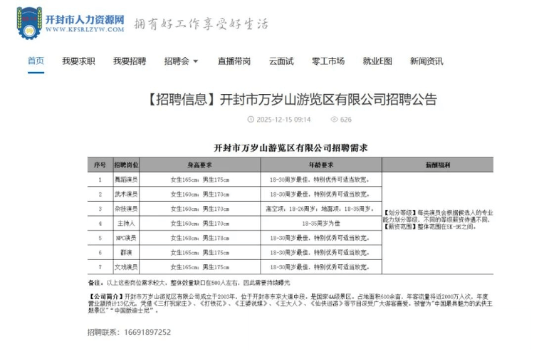月薪9000元！开封万岁山武侠城急招500名演员：报名人太多<strong></p>
<p>炒币</strong>，希望撤下招聘信息