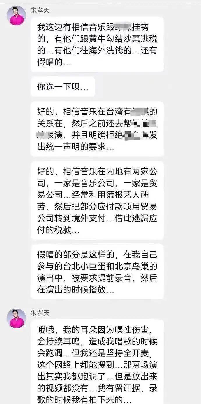 朱孝天举报阿信所属公司“相信音乐”：勾结黄牛炒票逃税、海外洗钱、假唱……