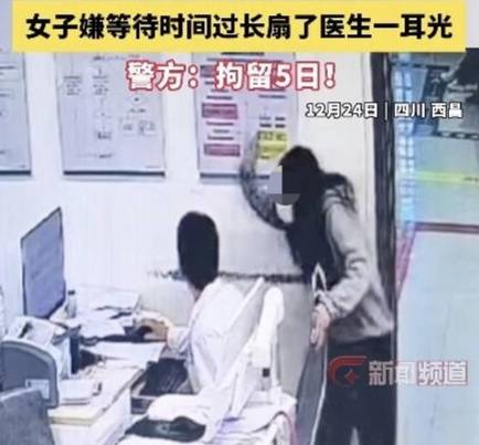 四川一女子因医生优先救治重症患者<strong></p>
<p>lun币</strong>，嫌等待时间过长扇医生耳光后逃逸，警方：拘留5日