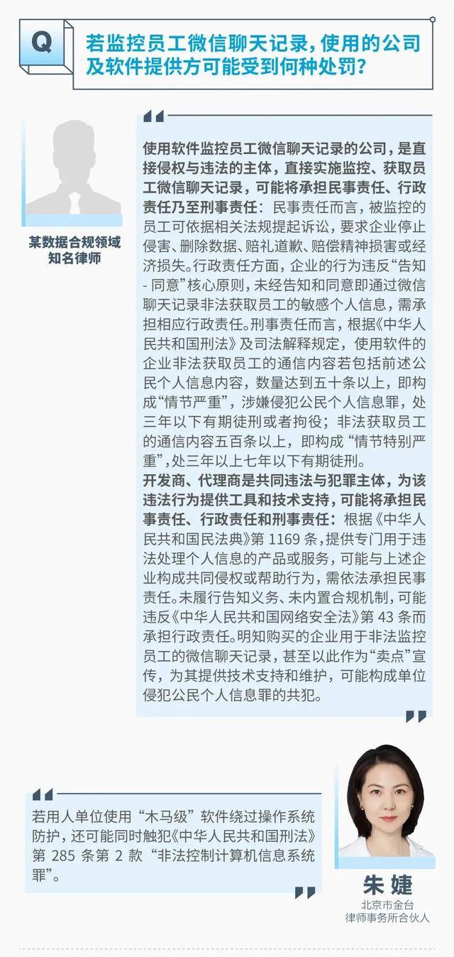监视员工的电脑软件被公开叫卖<strong></p>
<p>lun币</strong>，记者实测：微信聊天就像在“裸奔”