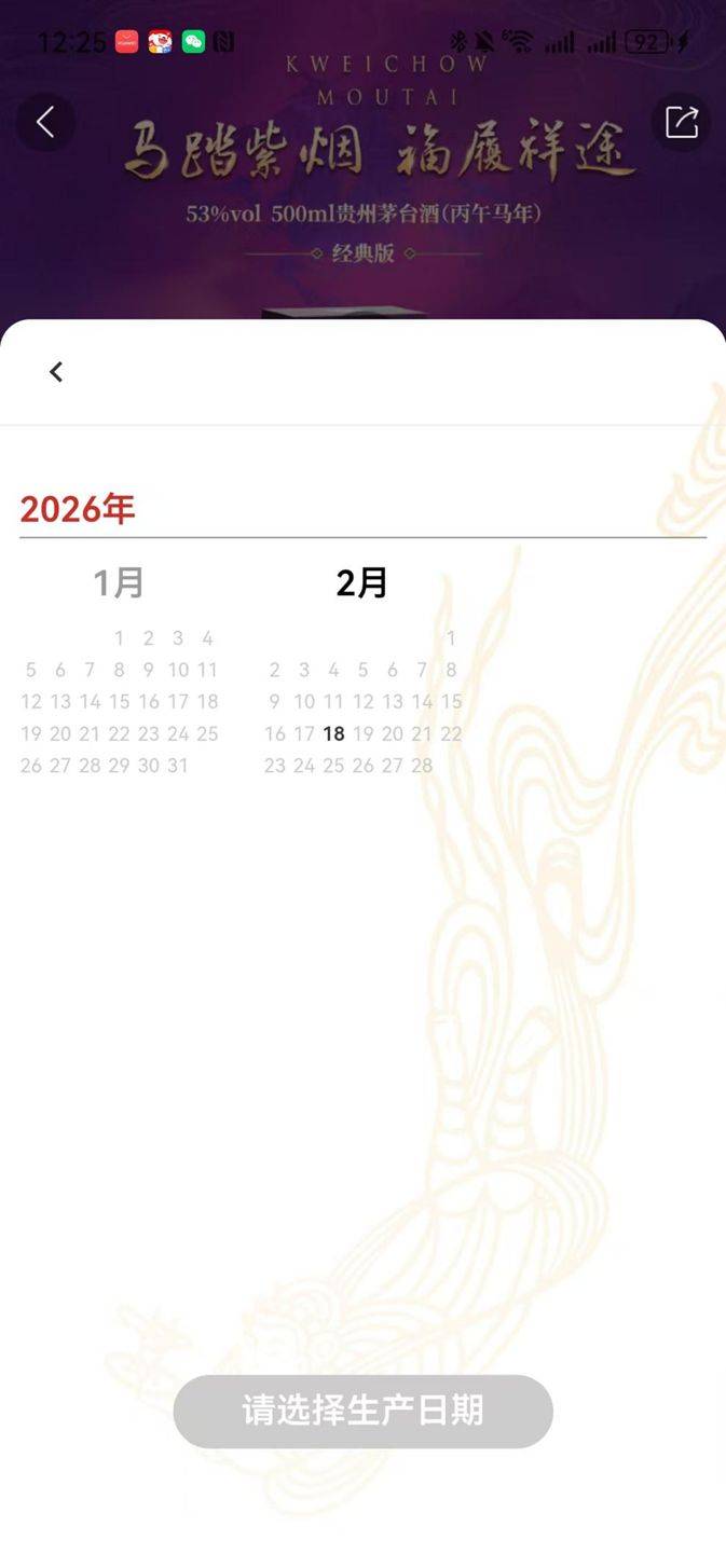 “马茅”今日正式开售！延续“日期酒”玩法<strong></p>
<p>南宁币圈</strong>，有人线上喊价过万元
