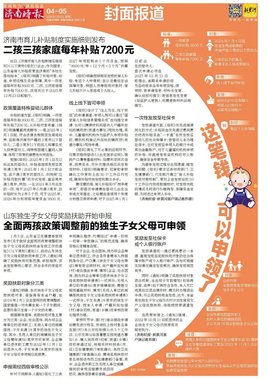 济南重磅规划<strong></p>
<p>南宁币圈</strong>，山东省政府批复