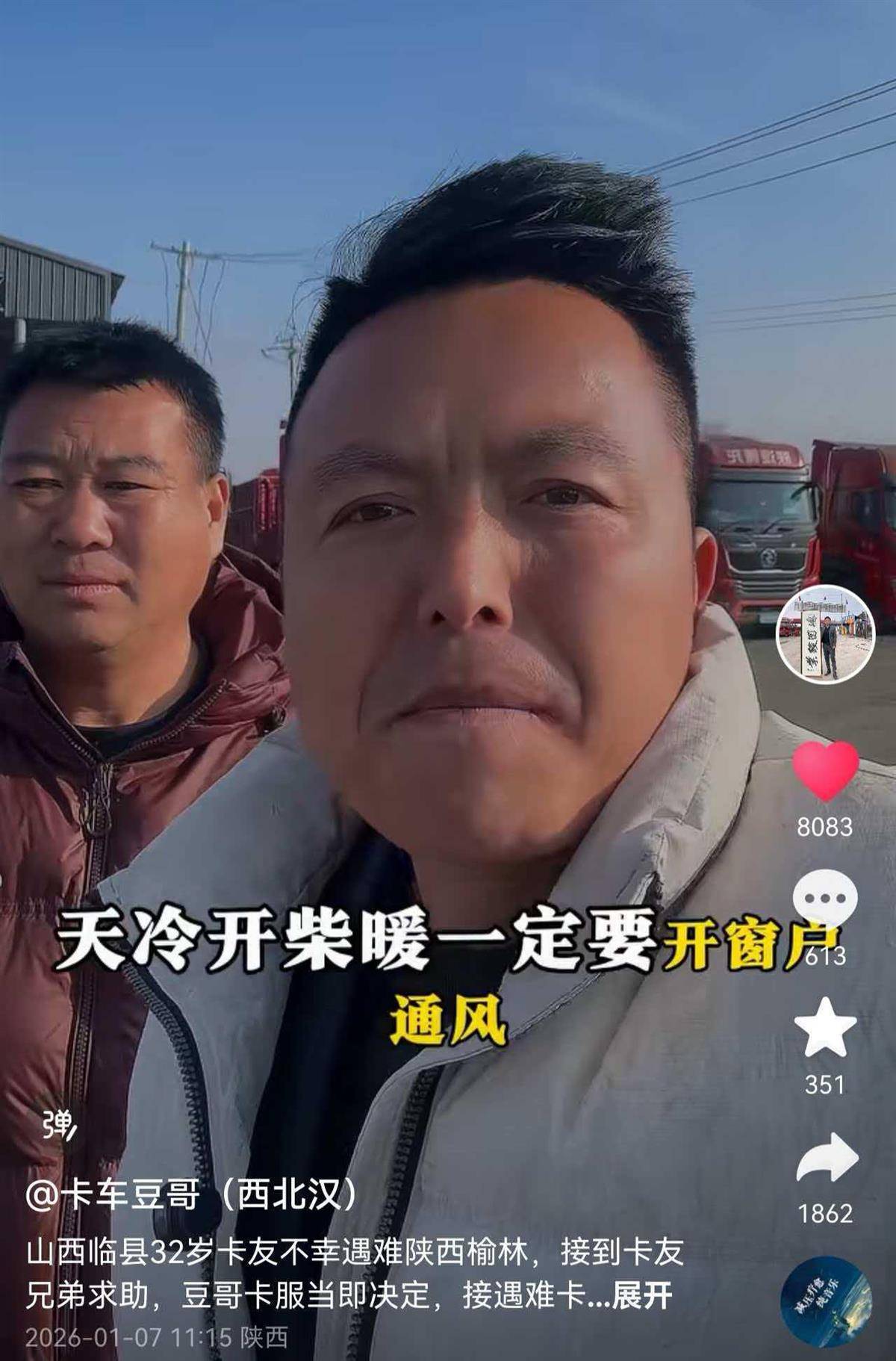 32岁货车司机柴暖中毒去世<strong></p>
<p>阳光币</strong>，离异的他留下10岁儿子和3岁女儿，外省卡友纷纷募捐善后