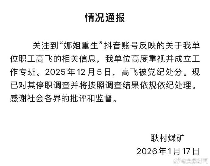 女子被判向“出轨丈夫”公开道歉<strong></p>
<p>isot币</strong>，丈夫单位通报：其去年12月已被党纪处分，已停职调查