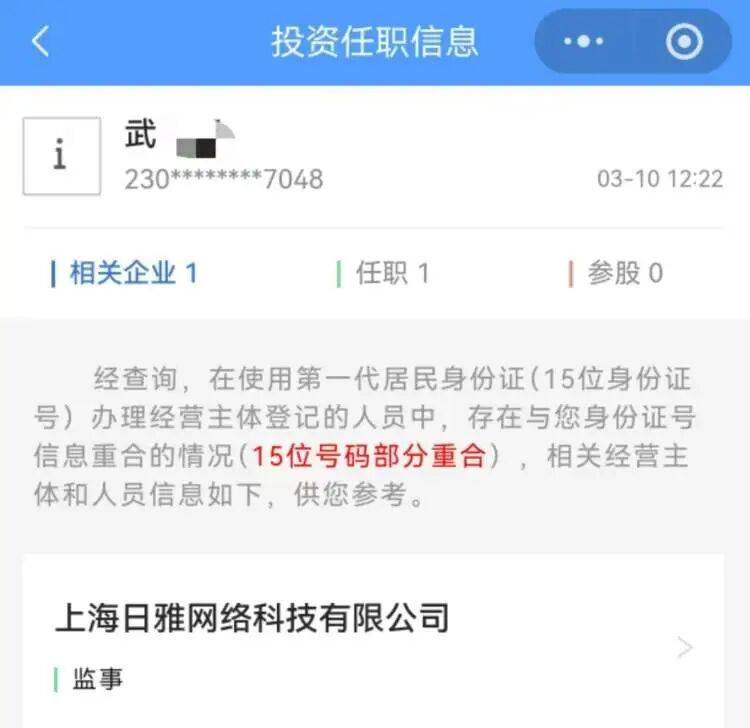 女子申领失业金时才发现<strong></p>
<p>乌龟币</strong>，自己莫名当了13年公司监事