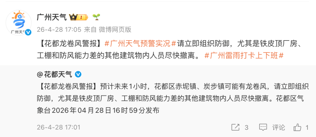 “尽快撤离”<strong></p>
<p>旺币</strong>！广州紧急提醒：今晚雨更大