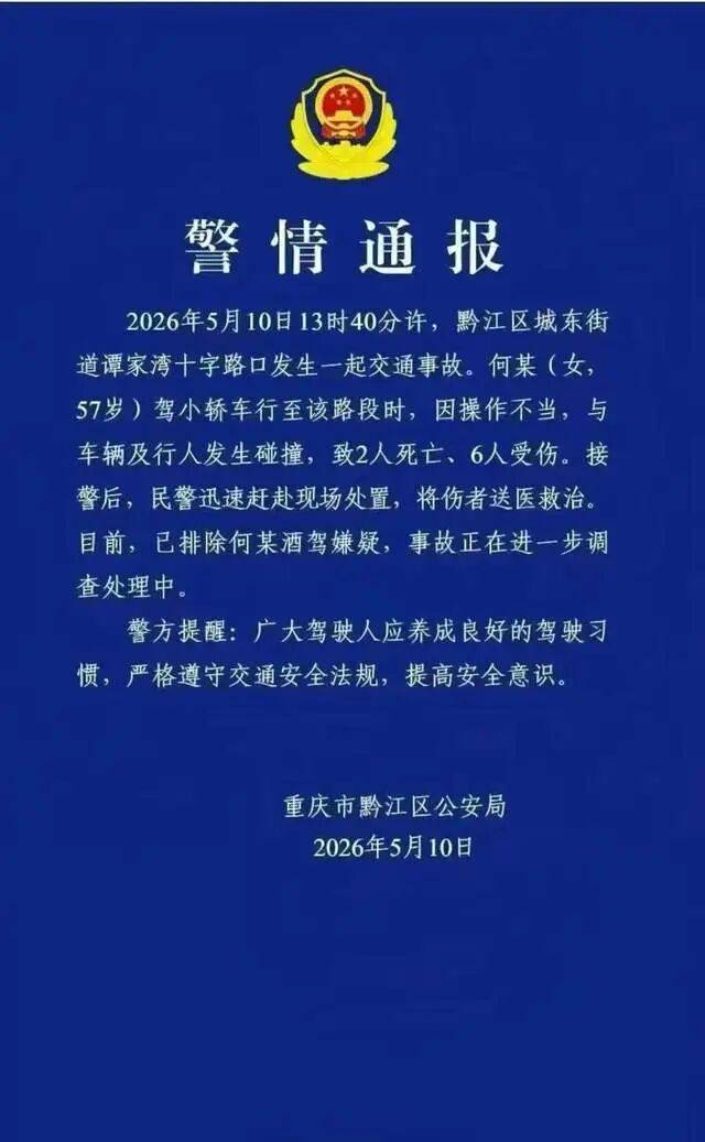 重庆57岁女医生开奔驰<strong></p>
<p>币圈徐可</strong>，致2死6伤，警方通报称系操作不当！知情人：系主任医师，有多个专业头衔