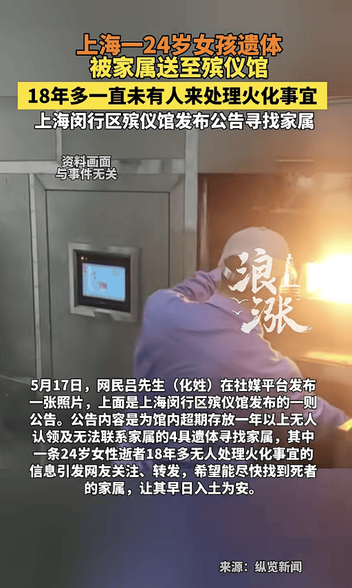 24岁女子遗体放殡仪馆18年无人处理<strong></p>
<p>币客网</strong>，官方最新回应：在没找到家属前，不会擅自进行火化