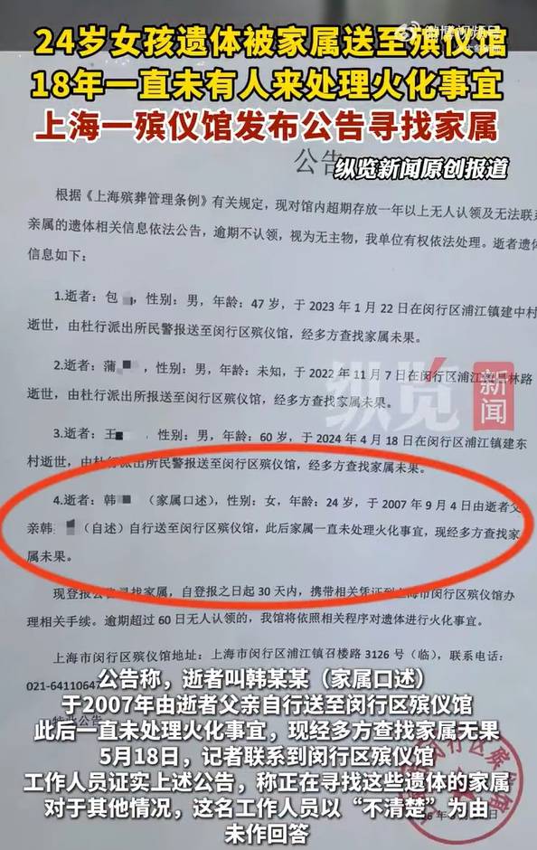 24岁女子遗体放殡仪馆18年无人处理<strong></p>
<p>币客网</strong>，官方最新回应：在没找到家属前，不会擅自进行火化