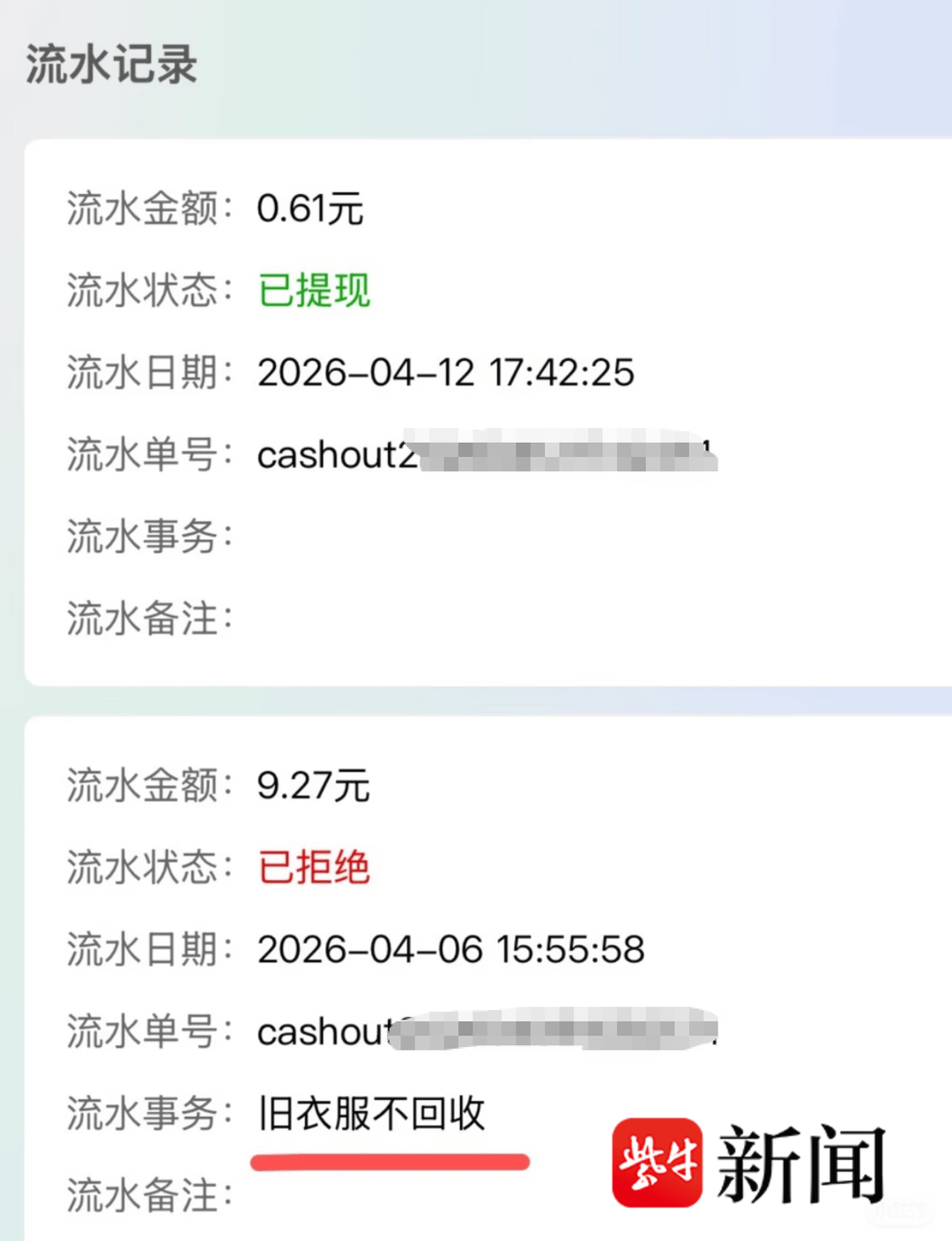 深圳女子向智能回收箱投递近40斤旧衣物<strong></p>
<p>币客网</strong>，半个月后提现被拒