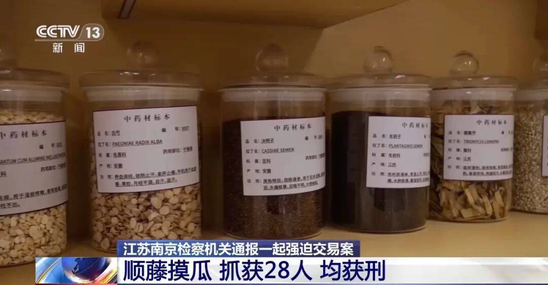 老人不买天价鹿茸被一脚踹翻<strong></p>
<p>虎币</strong>，南京一团伙暴力威逼老人买单，100多人被骗，涉案金额90余万元，多数老人乖乖回家拿钱，甚至被逼去银行取款