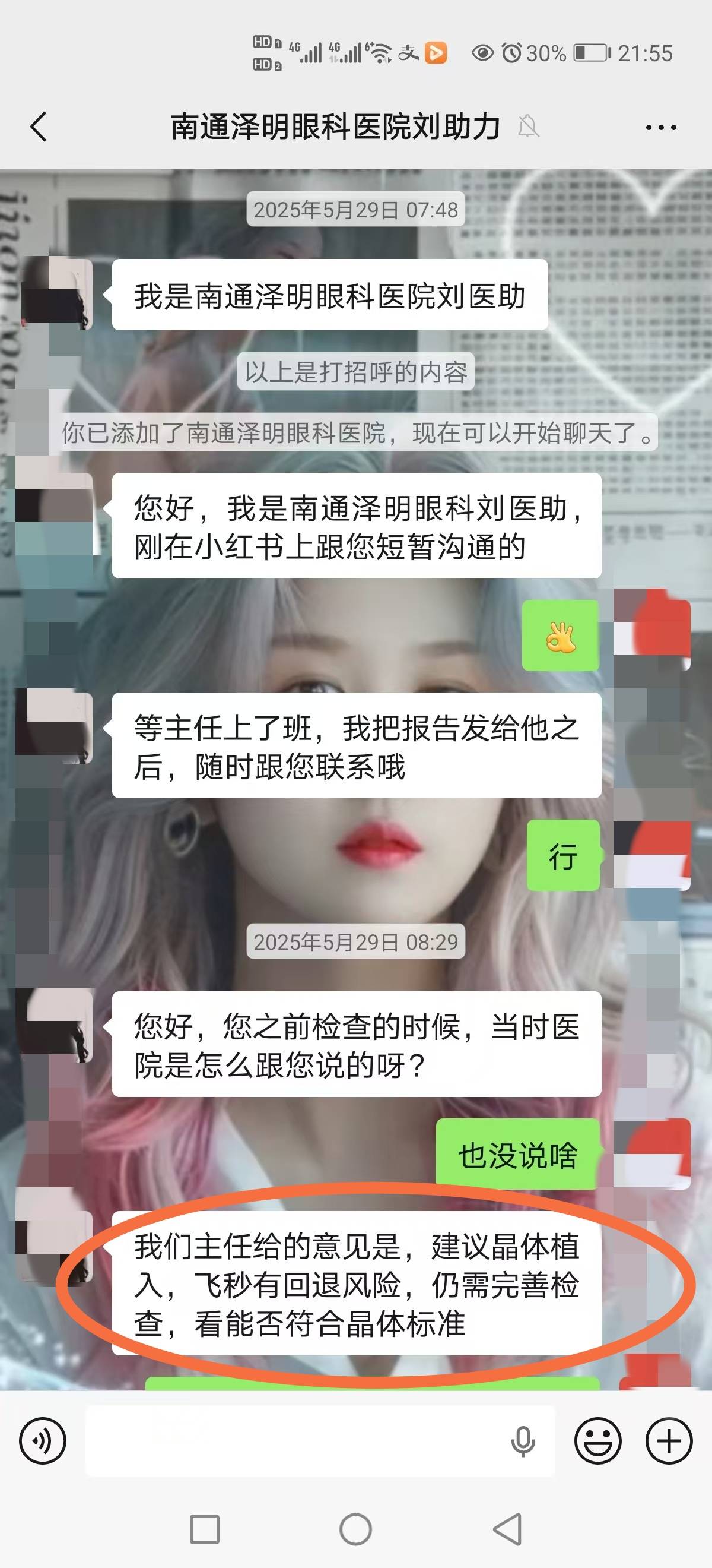 先植入晶体又取出<strong></p>
<p>一猫币</strong>，江苏南通江河泽明眼科医院评估失误致女子两次手术，术后出现多项后遗症
