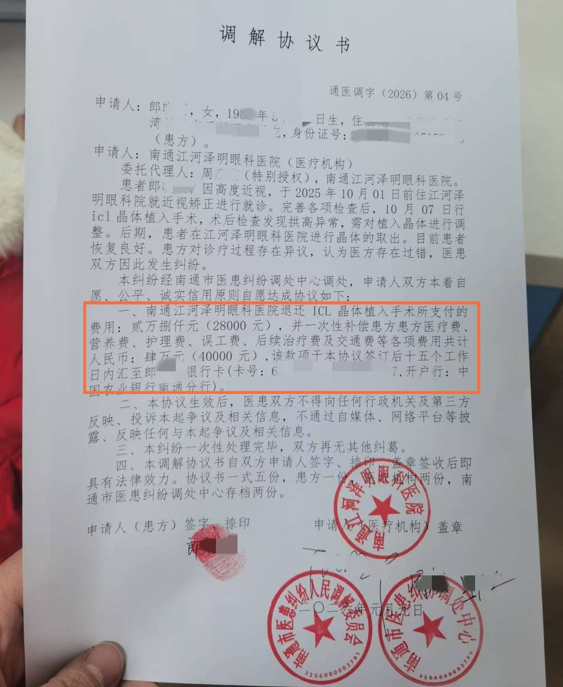 先植入晶体又取出<strong></p>
<p>一猫币</strong>，江苏南通江河泽明眼科医院评估失误致女子两次手术，术后出现多项后遗症