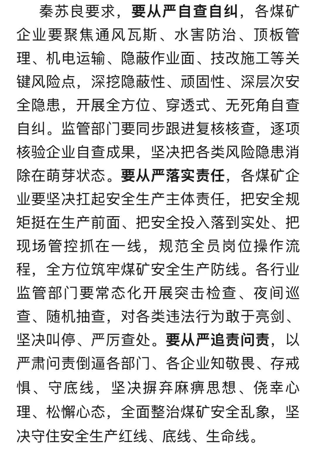 山西沁源：以严肃问责倒逼各部门、各企业知敬畏、存戒惧、守底线<strong></p>
<p>一猫币</strong>，坚决摒弃麻痹思想、侥幸心理、松懈心态，全面整治煤矿安全乱象